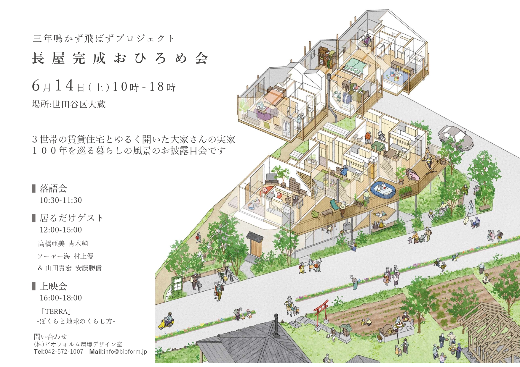 ご案内】6月14日（土）「三年鳴かず飛ばず」プロジェクト 長屋