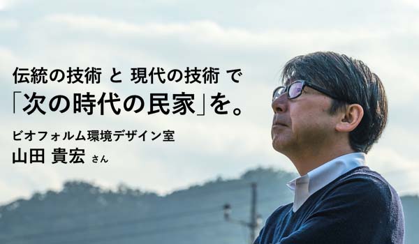 求人 ビオフォルム環境デザイン室